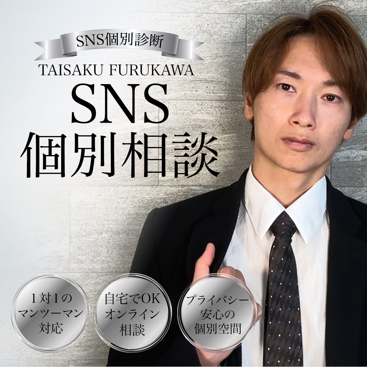 SNS発信 個別診断